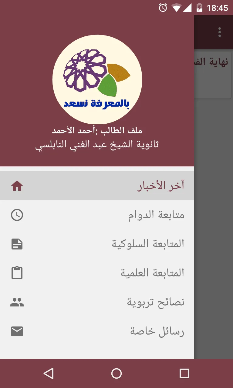 Nabulsi FollowApp | Indus Appstore | Screenshot