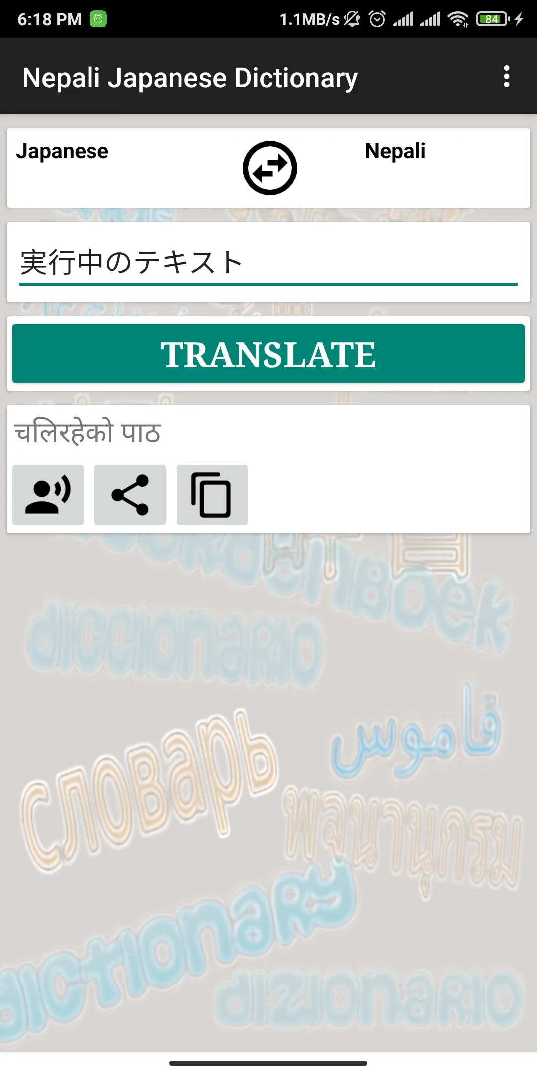 Nepali Japanese Dictionary | Indus Appstore | Screenshot