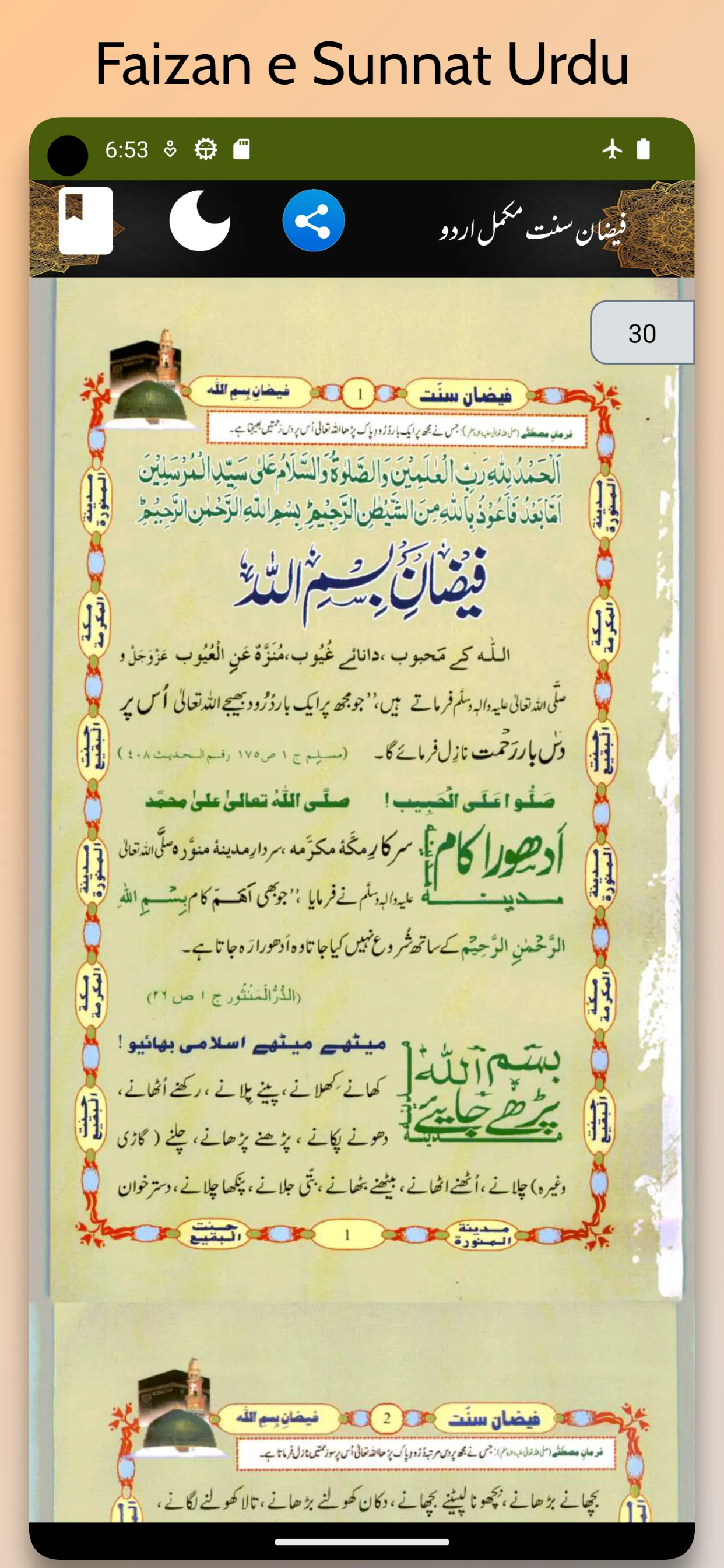 Faizan e Sunnat Urdu فیضان سنت | Indus Appstore | Screenshot