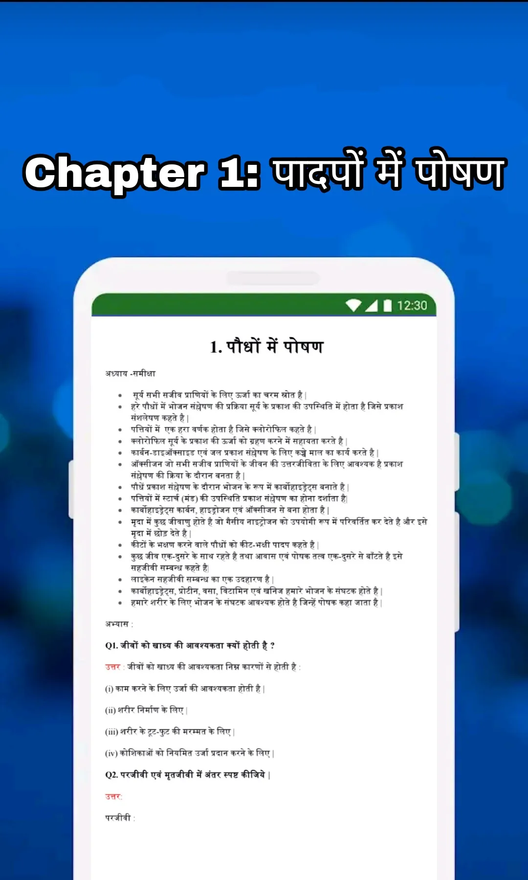 Class 7 Science Solution Hindi | Indus Appstore | Screenshot