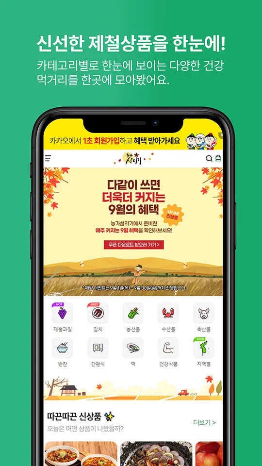 농가 살리기 - 산지직송 농산물직거래 농산물가격정보 | Indus Appstore | Screenshot