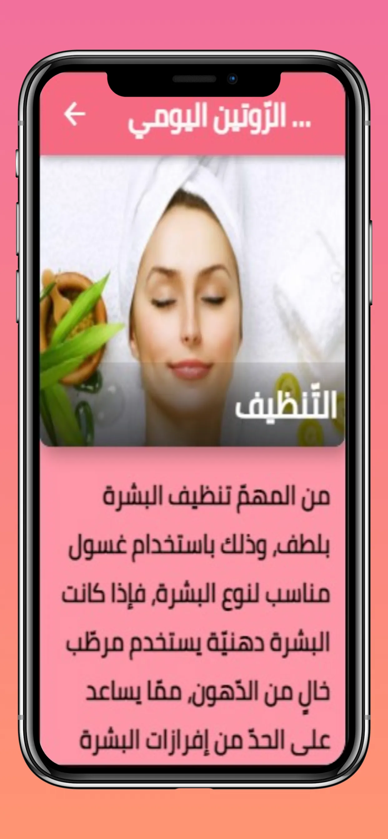 تسمين الوجه -وصفات تسمين الوجه | Indus Appstore | Screenshot