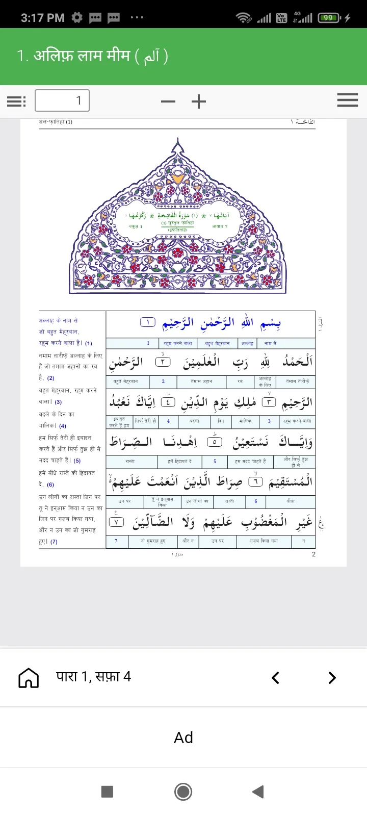 Quran with hindi tarzuma | Indus Appstore | Screenshot