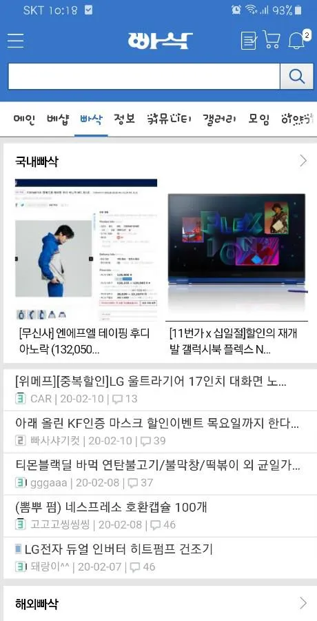 빠삭 | Indus Appstore | Screenshot