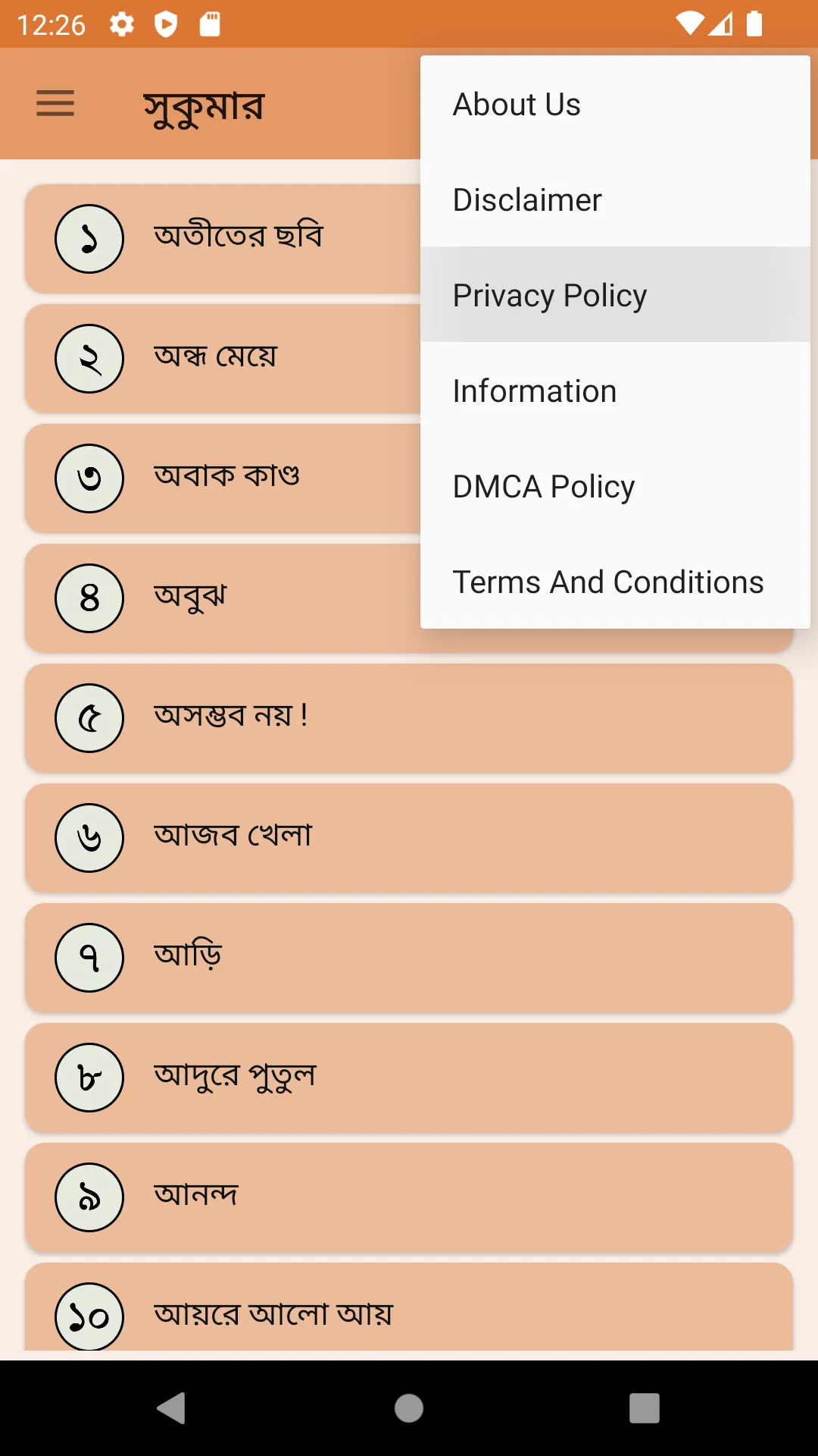 সুকুমার রায় কবিতা | Indus Appstore | Screenshot