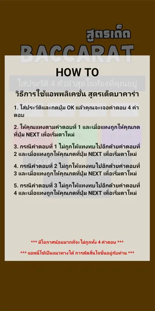 สูตรเด็ดบาคาร่า | Indus Appstore | Screenshot