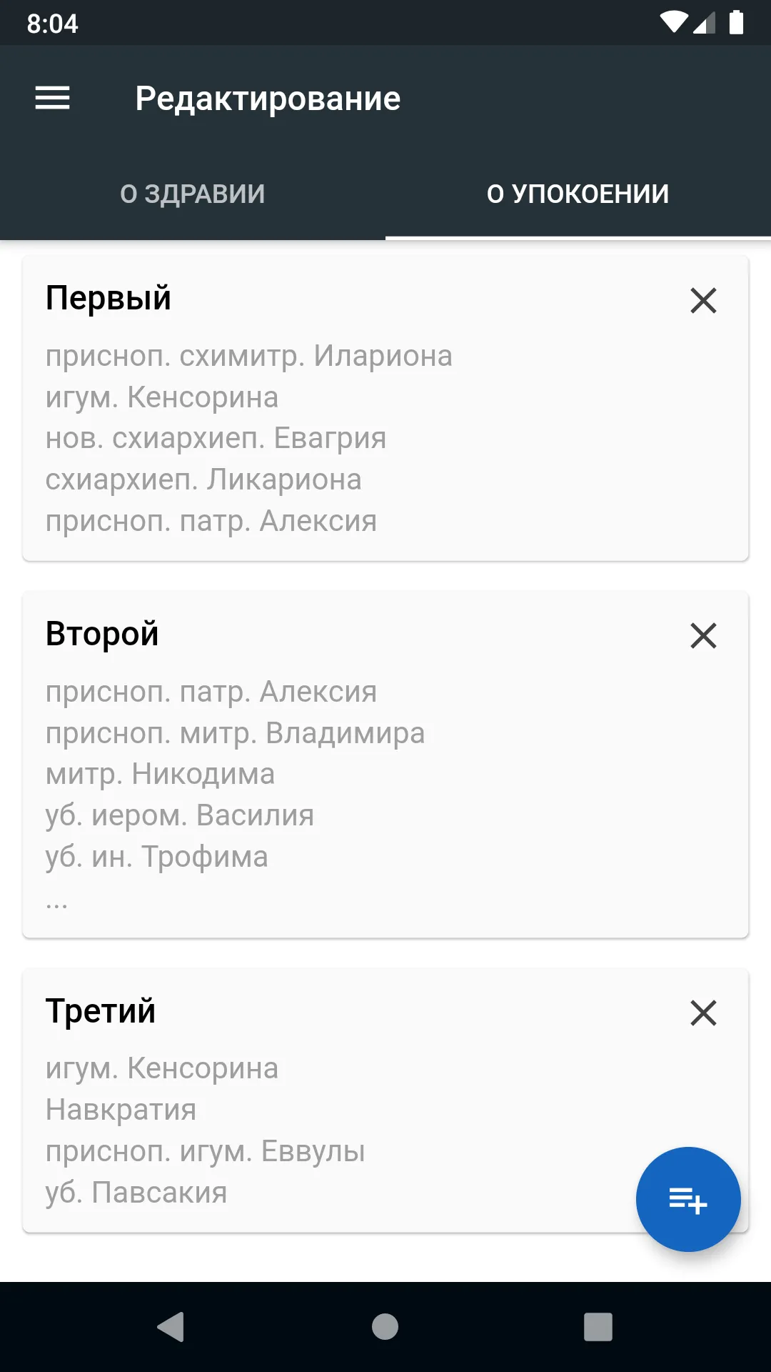 Помянник Online | Indus Appstore | Screenshot