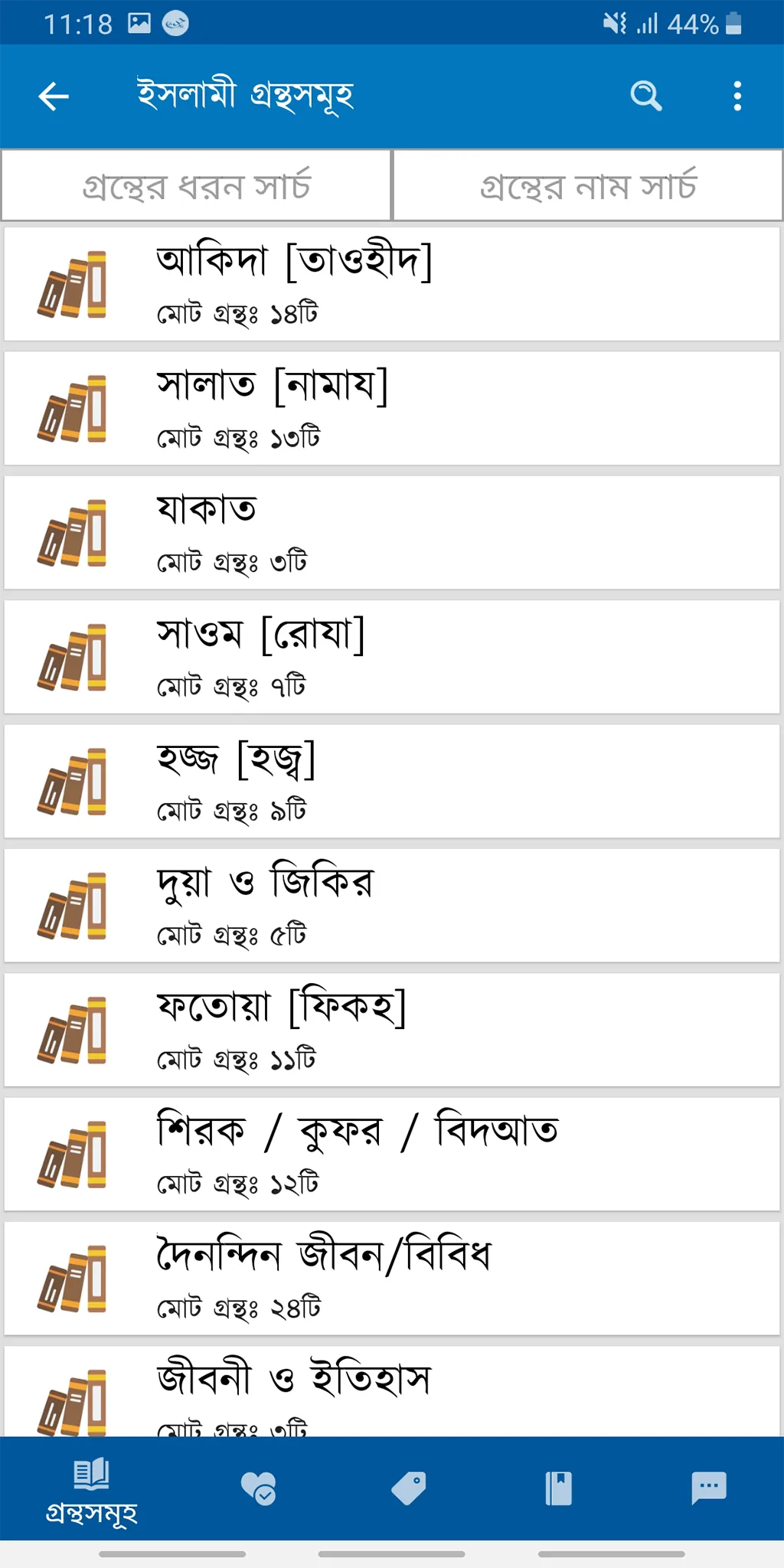 Bangla Hadith (বাংলা হাদিস) | Indus Appstore | Screenshot