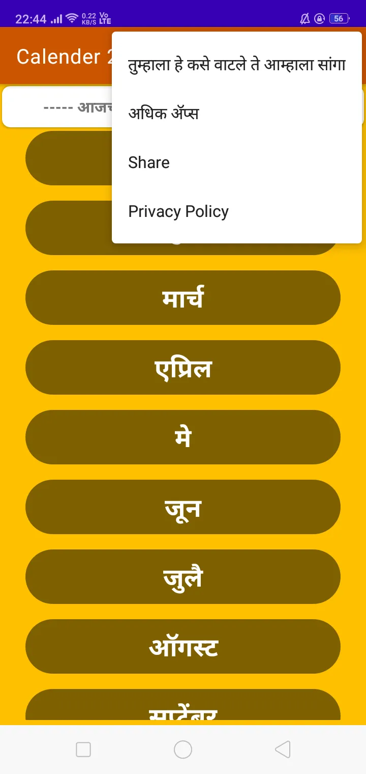 Marathi Calendar: पंगचांग 2022 | Indus Appstore | Screenshot