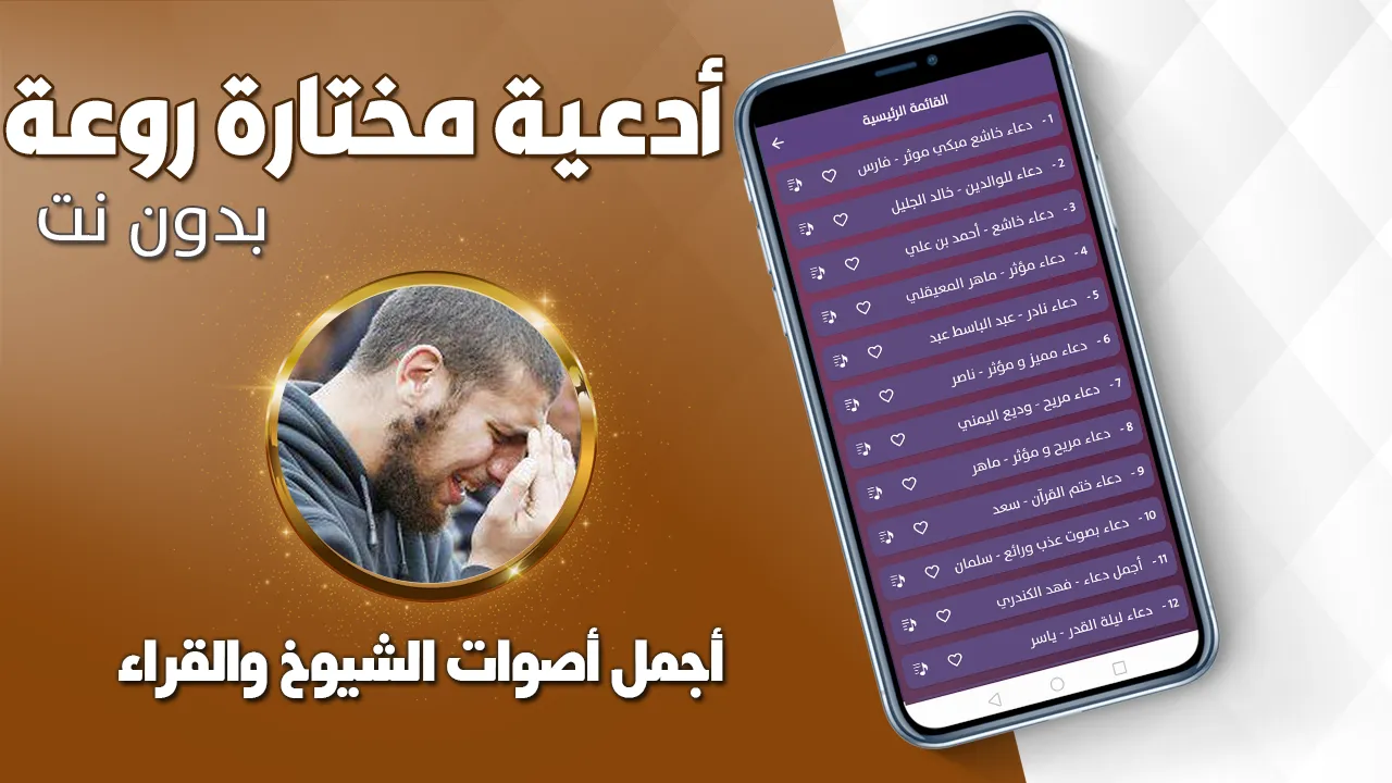 ادعية دينية صوتية تهز القلوب | Indus Appstore | Screenshot