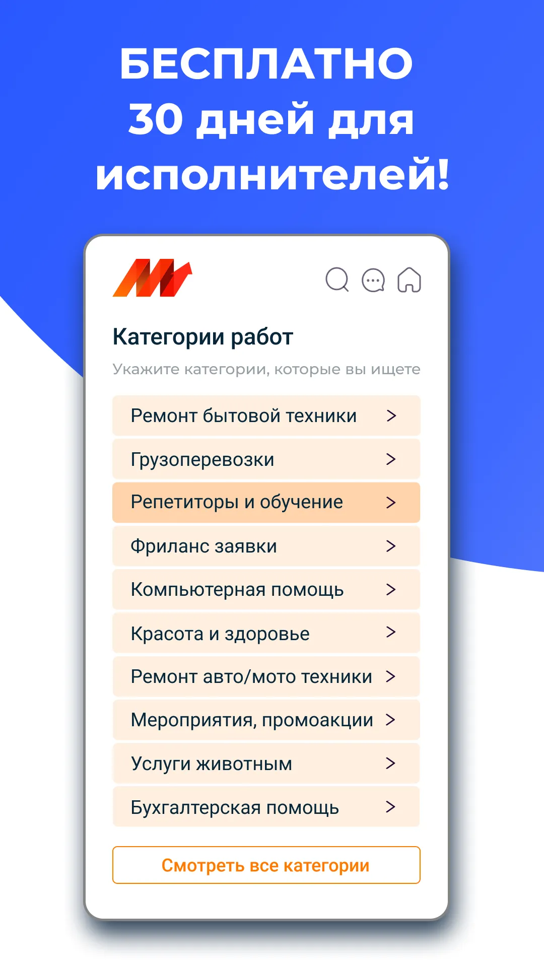 MasterSdelka - работа, услуги | Indus Appstore | Screenshot