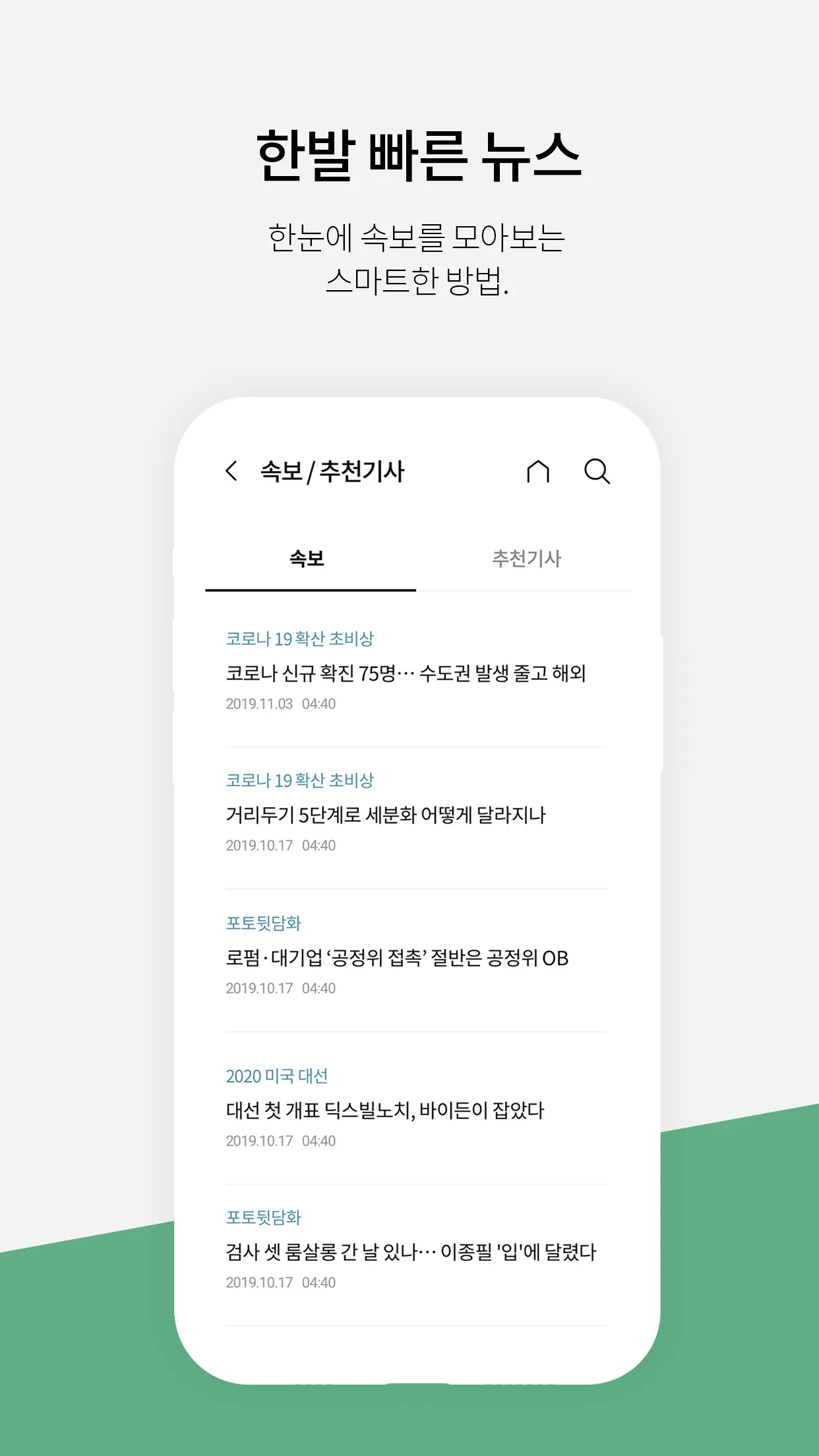 한국일보 | Indus Appstore | Screenshot