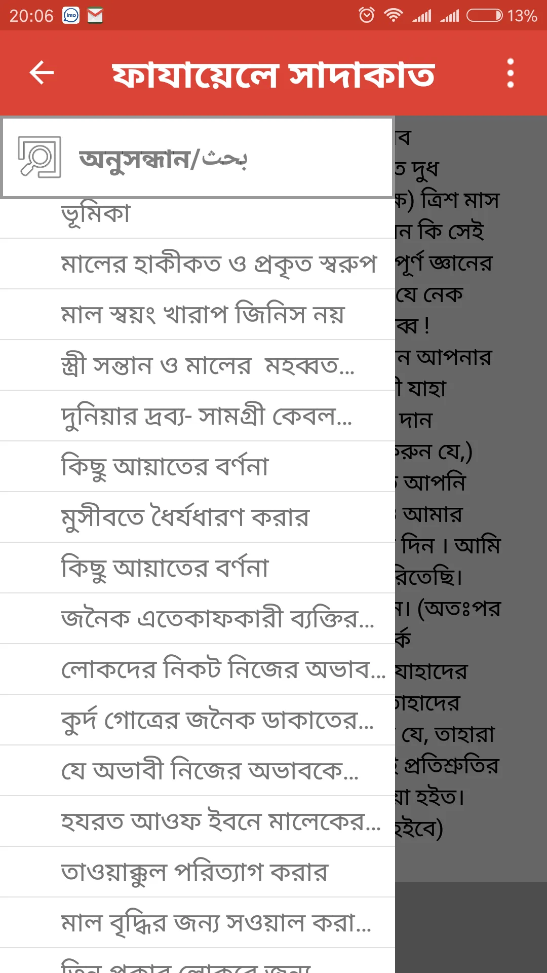 ফাযায়েলে সাদাকাত | Indus Appstore | Screenshot