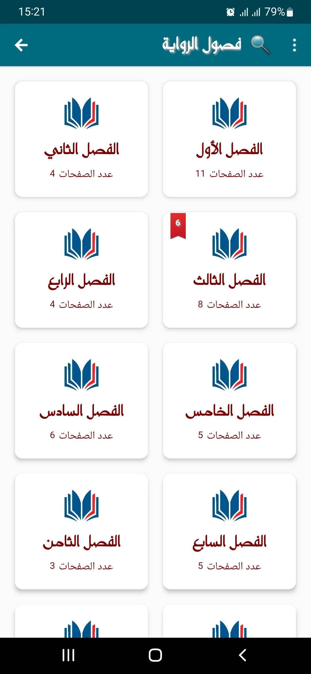 رواية الطائرة المفقودة | Indus Appstore | Screenshot