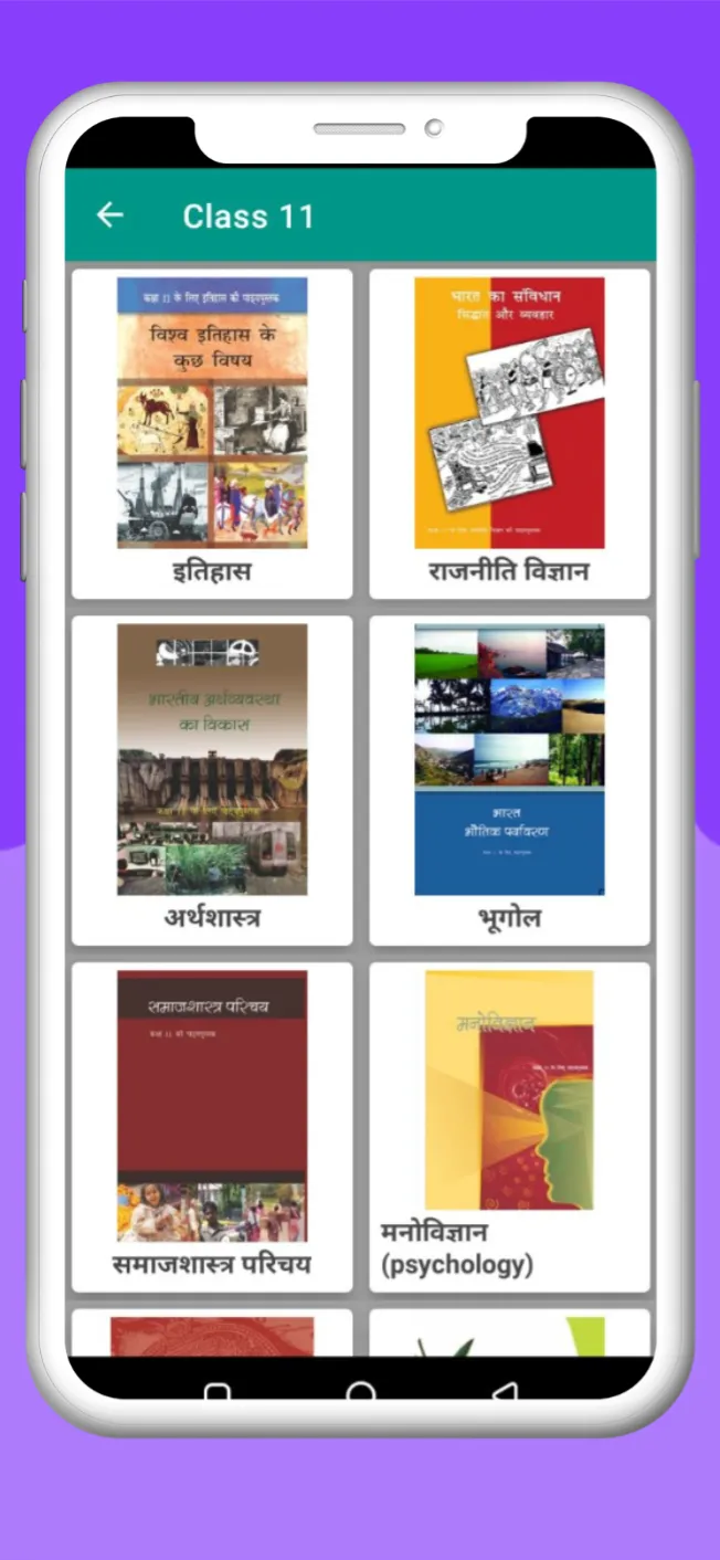 UPSC BOOKS || NCERT FOR UPSC | Indus Appstore | Screenshot