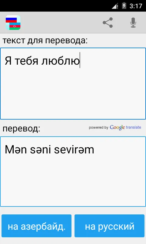 Russian Azerbaijani Translator | Indus Appstore | Screenshot