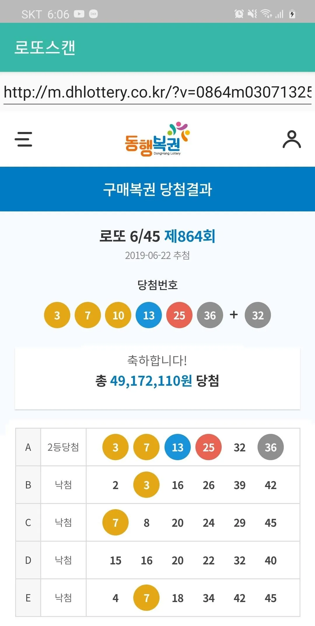 로또스캔 - QR코드 확인 | Indus Appstore | Screenshot