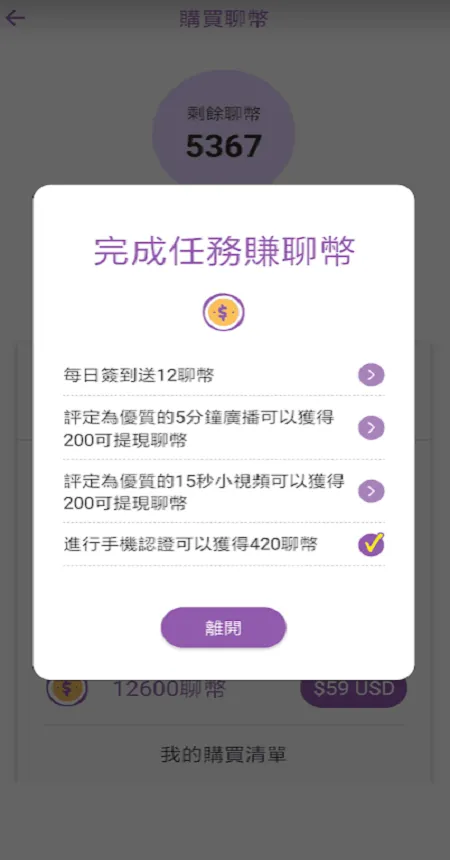 享說-即時語音聊天交友約會 | Indus Appstore | Screenshot