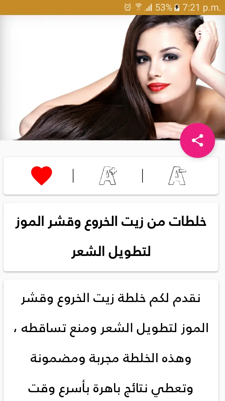 اسرع طرق تطويل الشعر بدون نت | Indus Appstore | Screenshot