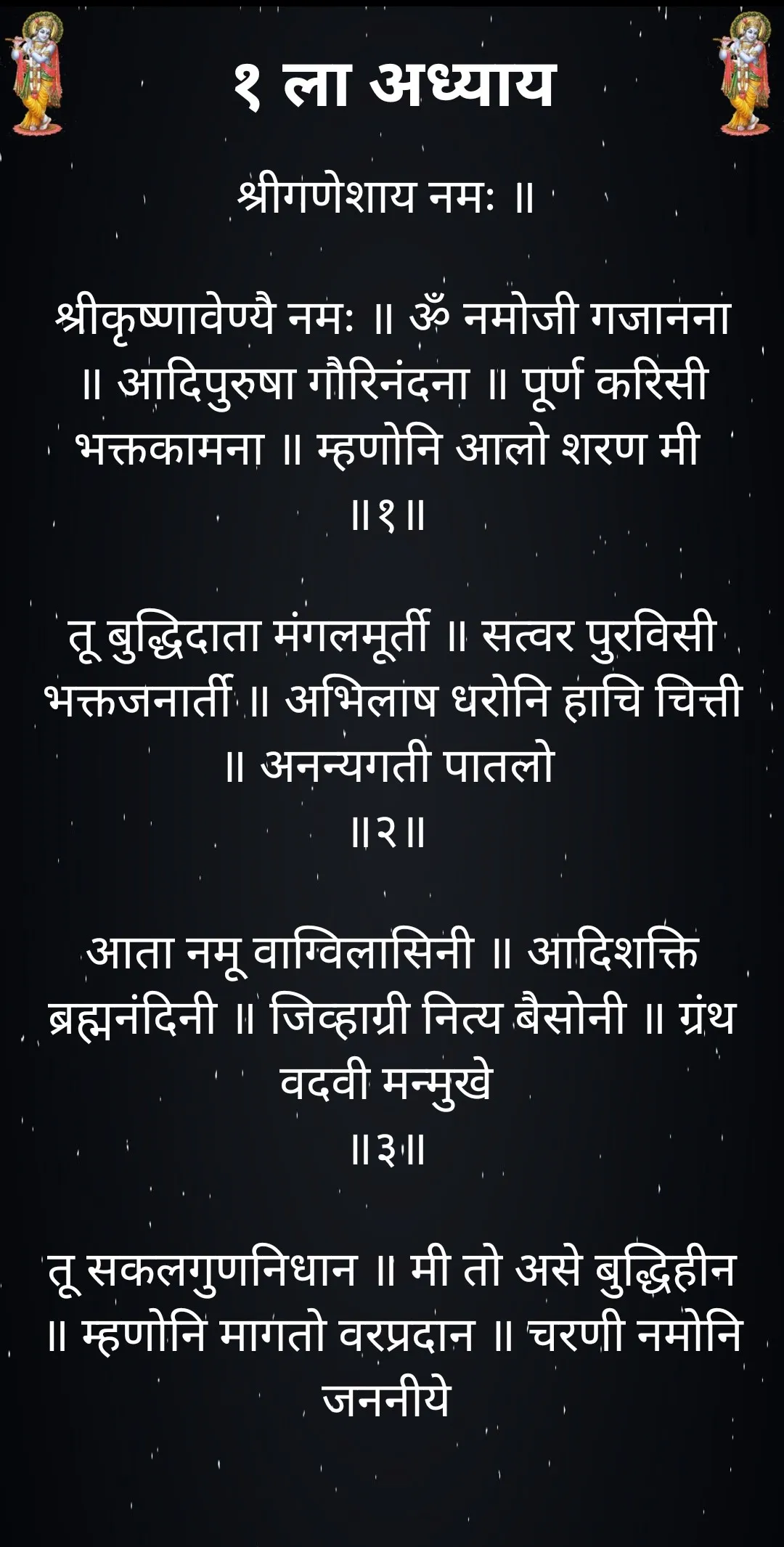 श्री कृष्णा माहात्म्ये | Indus Appstore | Screenshot