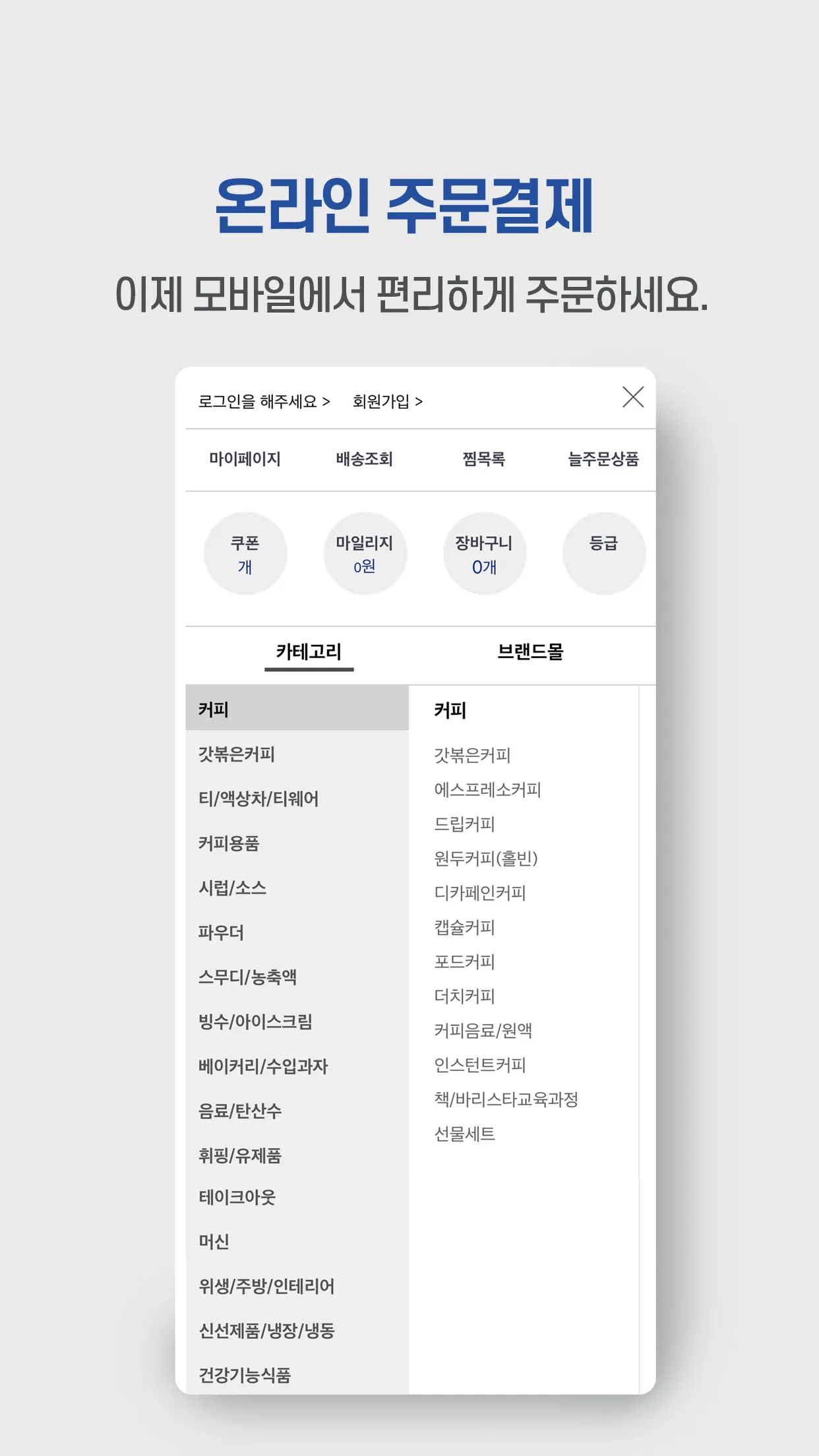 메가커피-커피재료쇼핑몰 | Indus Appstore | Screenshot