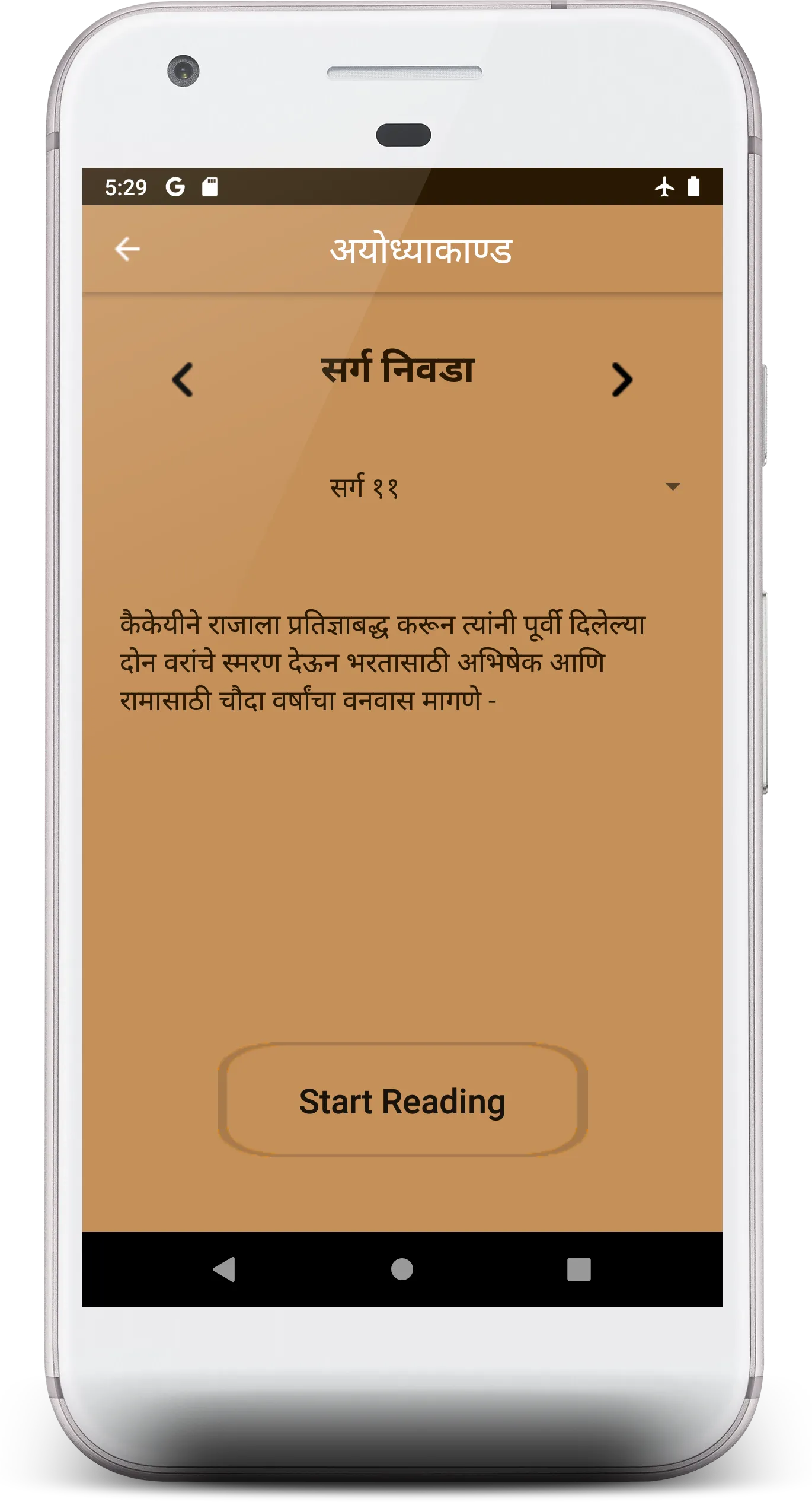 Valmiki Ramayan (संस्कृत + मरा | Indus Appstore | Screenshot