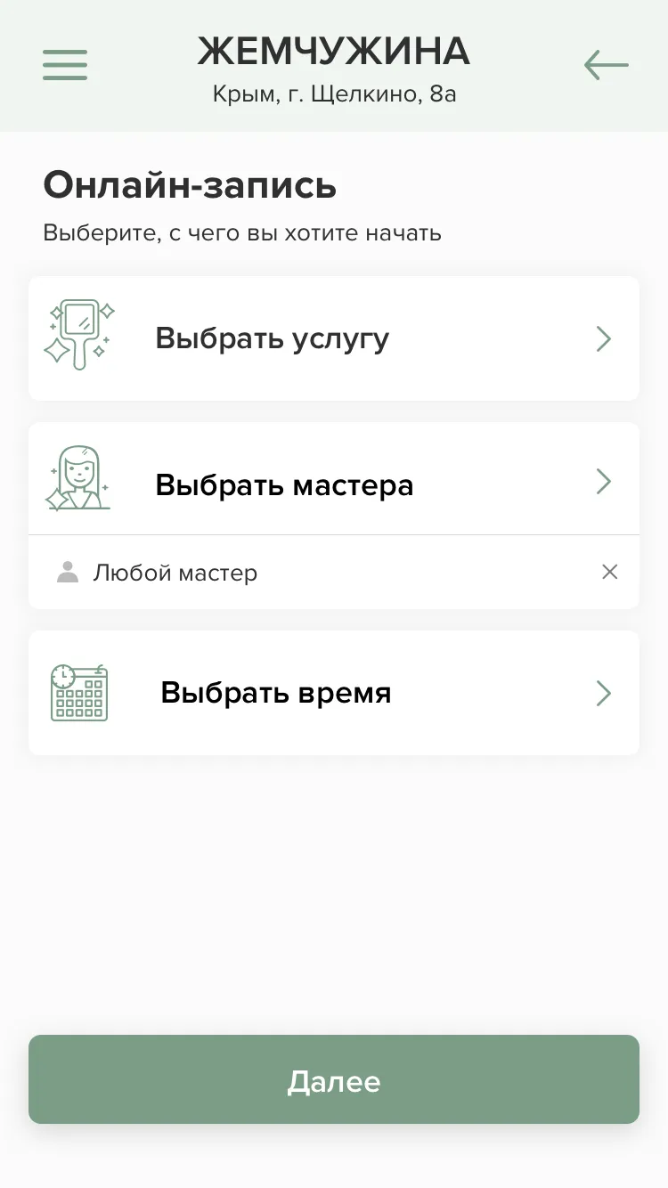 Жемчужина салон красоты | Indus Appstore | Screenshot