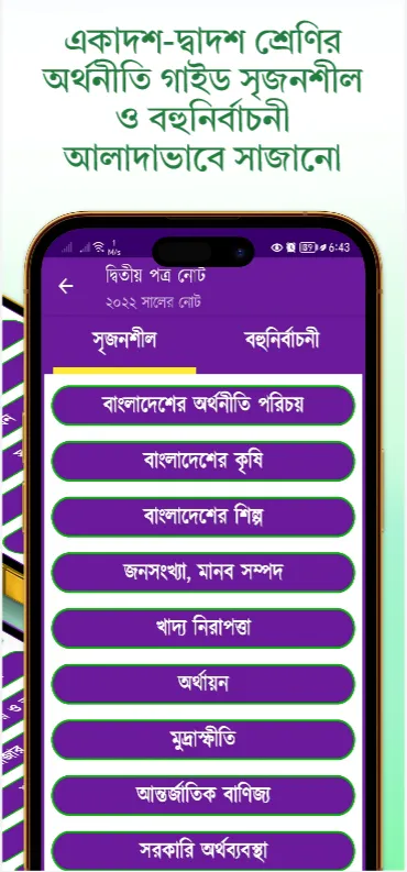 HSC Economics Notes অর্থনীতি | Indus Appstore | Screenshot