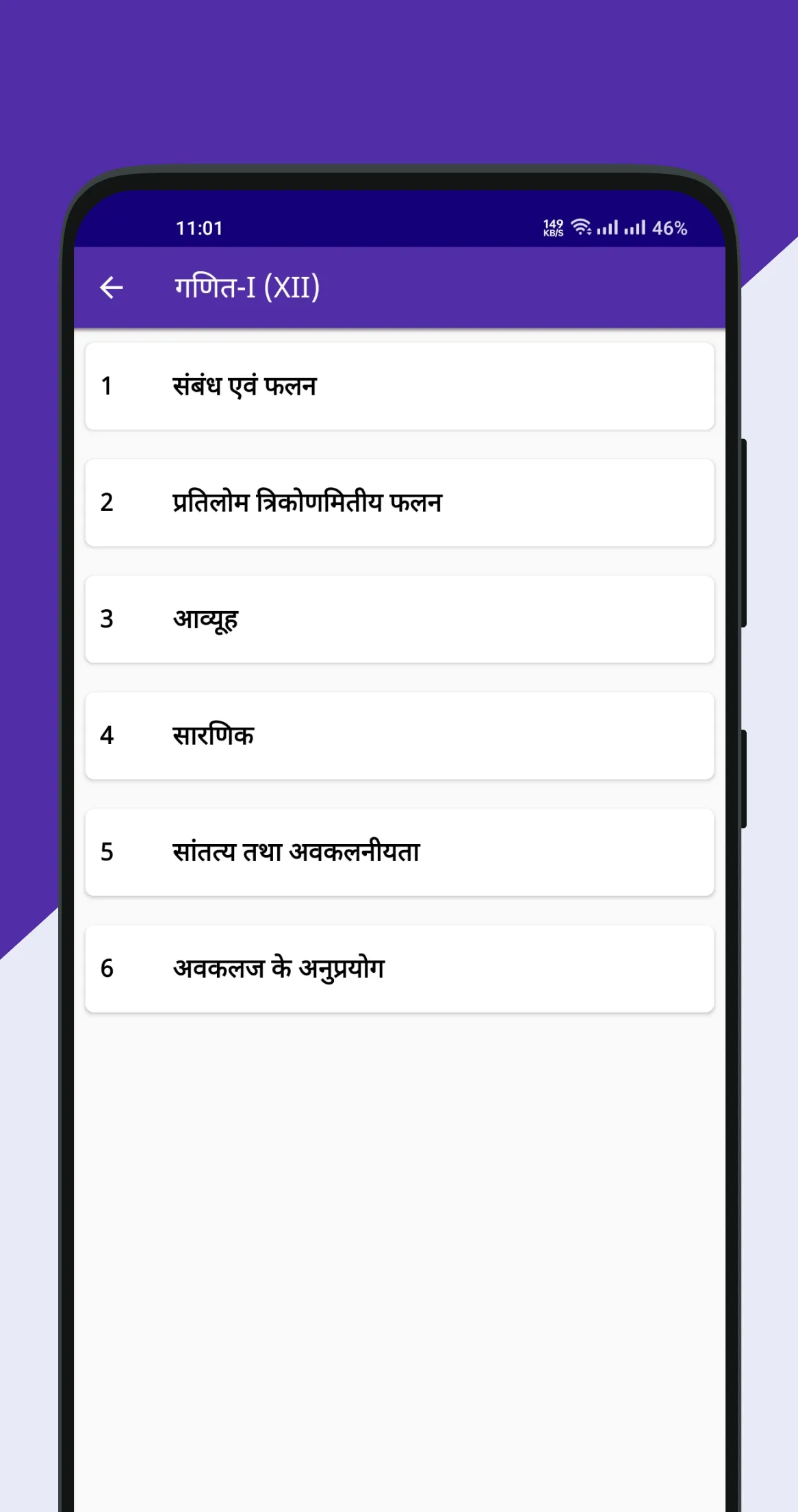 Class 12 NCERT Solutions Hindi | Indus Appstore | Screenshot