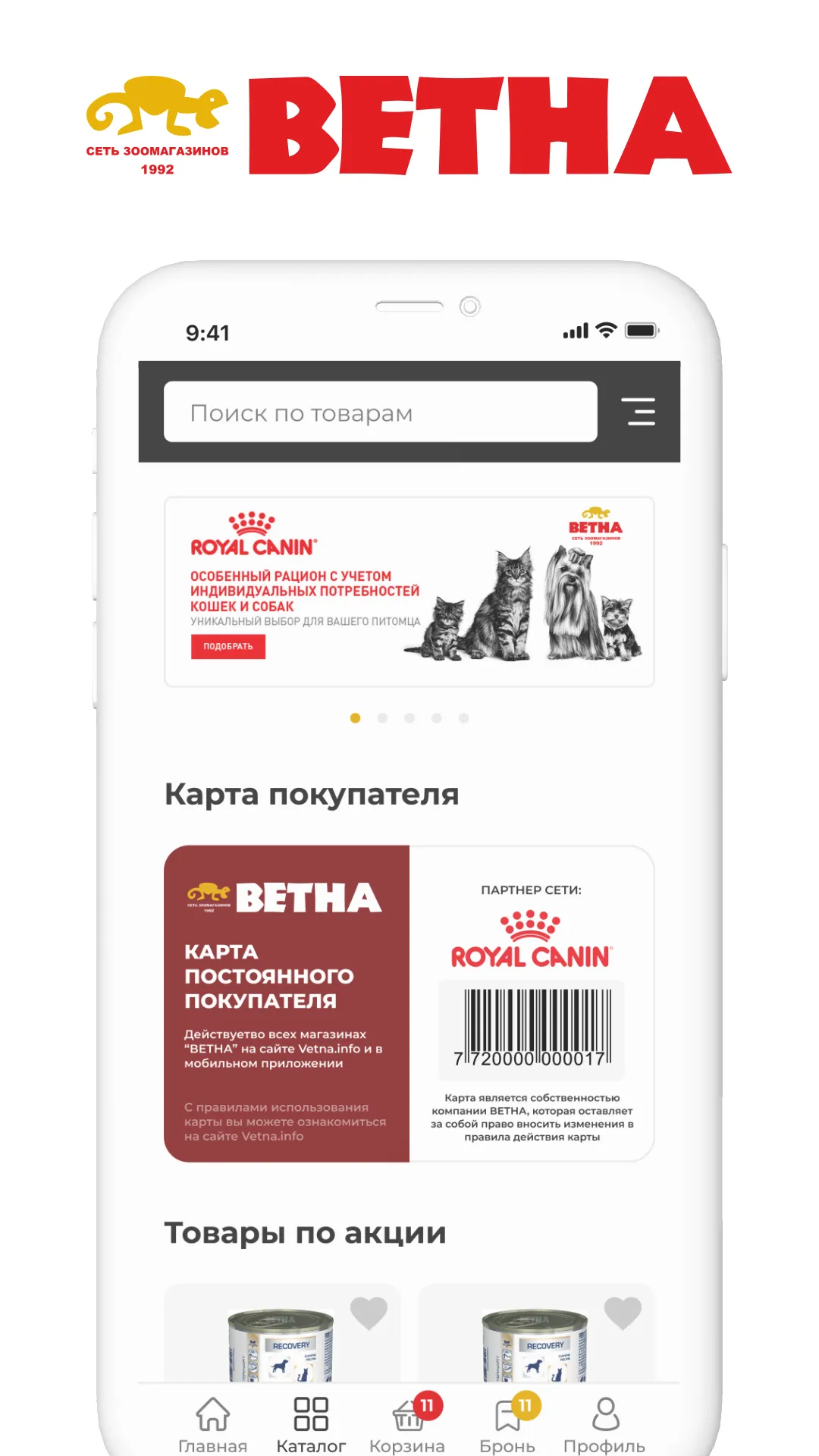 Ветна - товары для животных | Indus Appstore | Screenshot