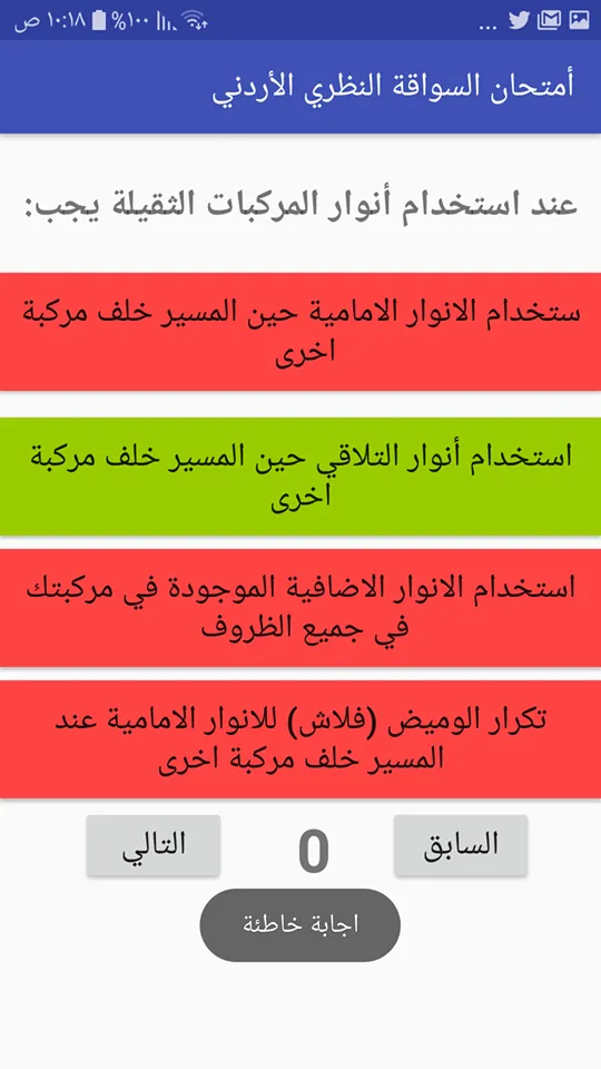 امتحان السواقة الاردني العمومي | Indus Appstore | Screenshot