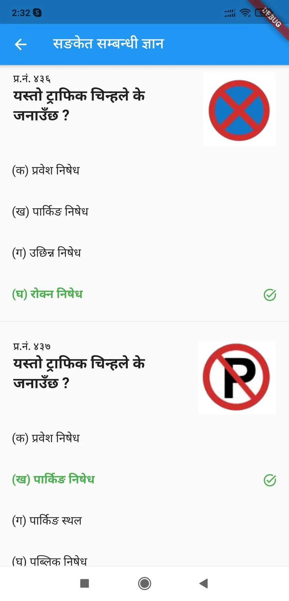 Nepal Driving License Tayari | Indus Appstore | Screenshot