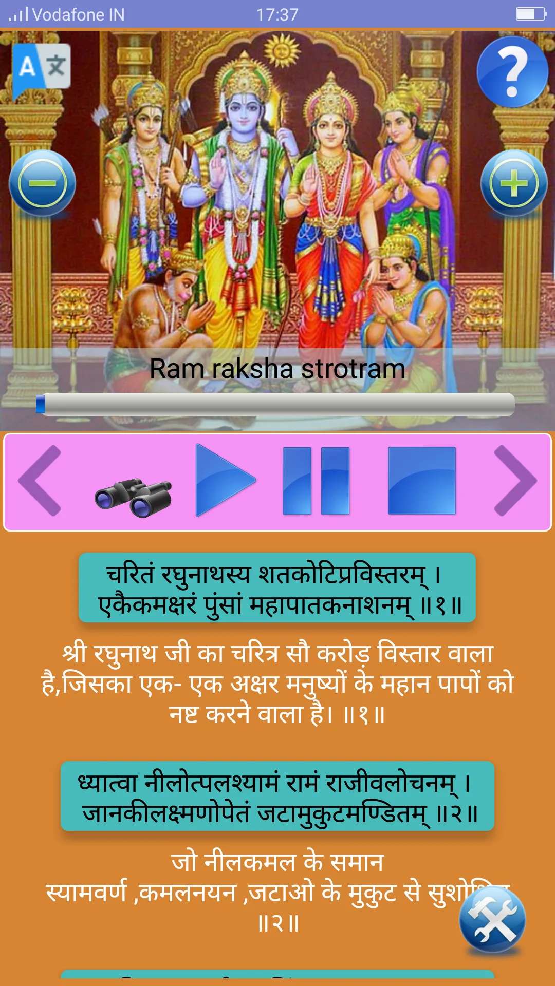 Ram raksha stotra | Indus Appstore | Screenshot