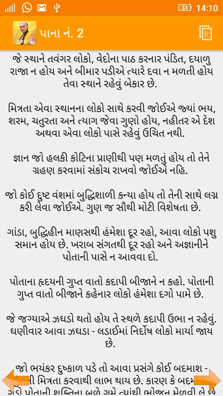 Chanakya Niti in Gujarati | Indus Appstore | Screenshot