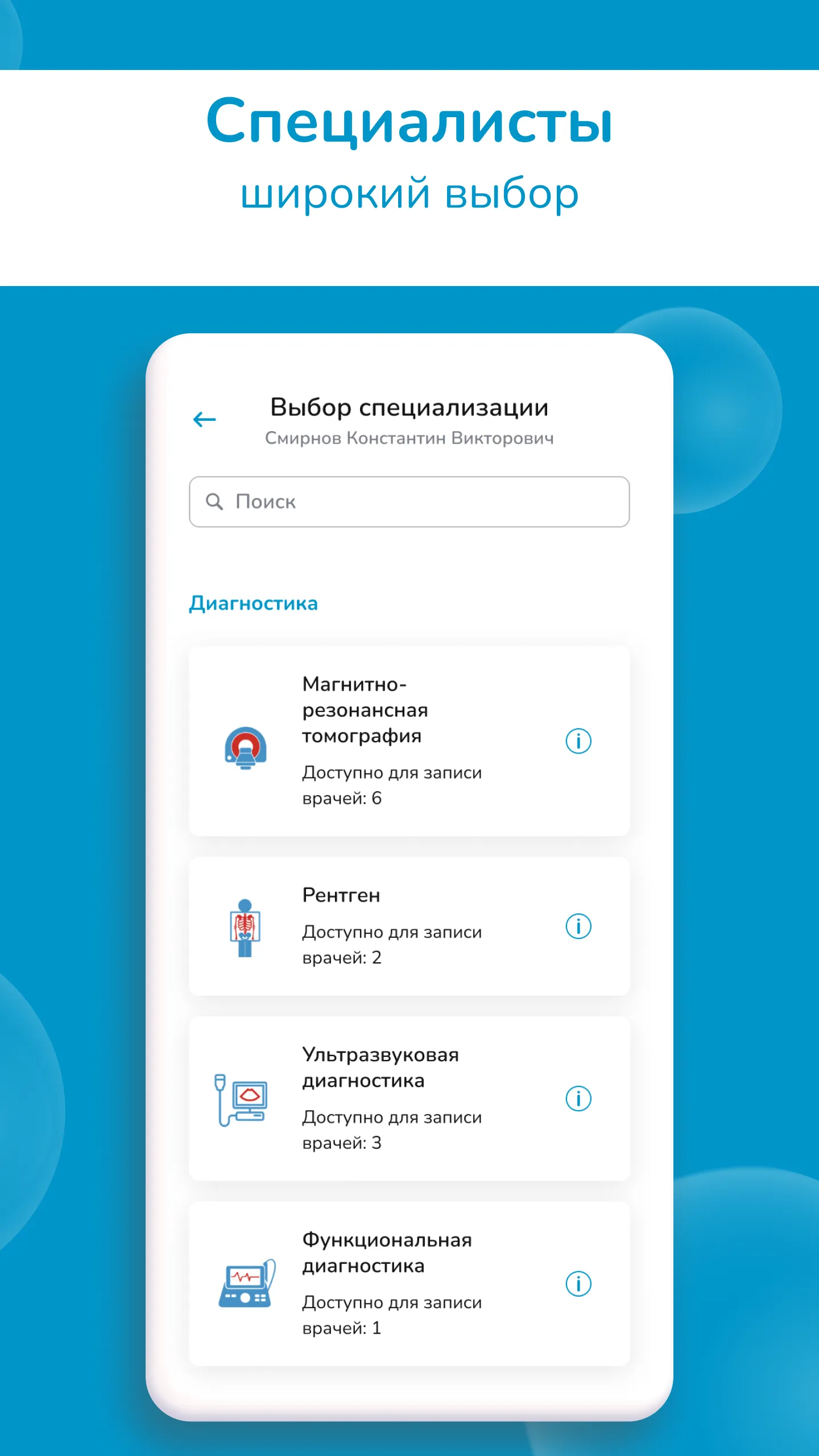 Московская клиника | Indus Appstore | Screenshot