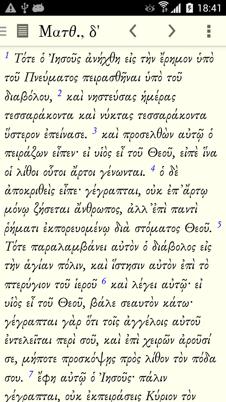 Greek New Testament | Indus Appstore | Screenshot