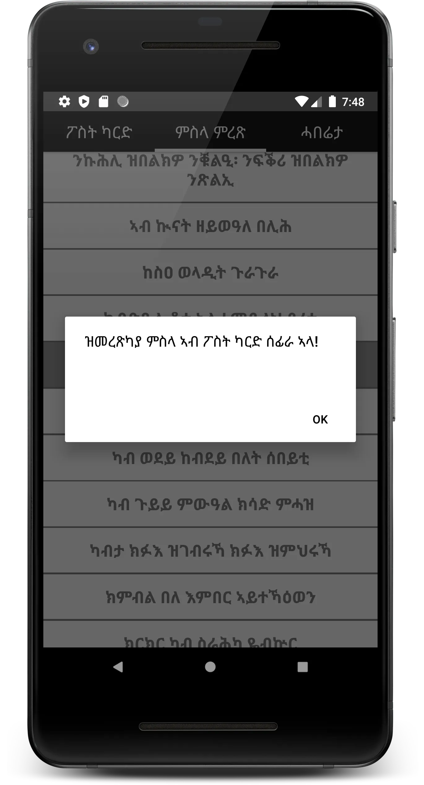 Tigrinya Quotes and Proverbs ም | Indus Appstore | Screenshot