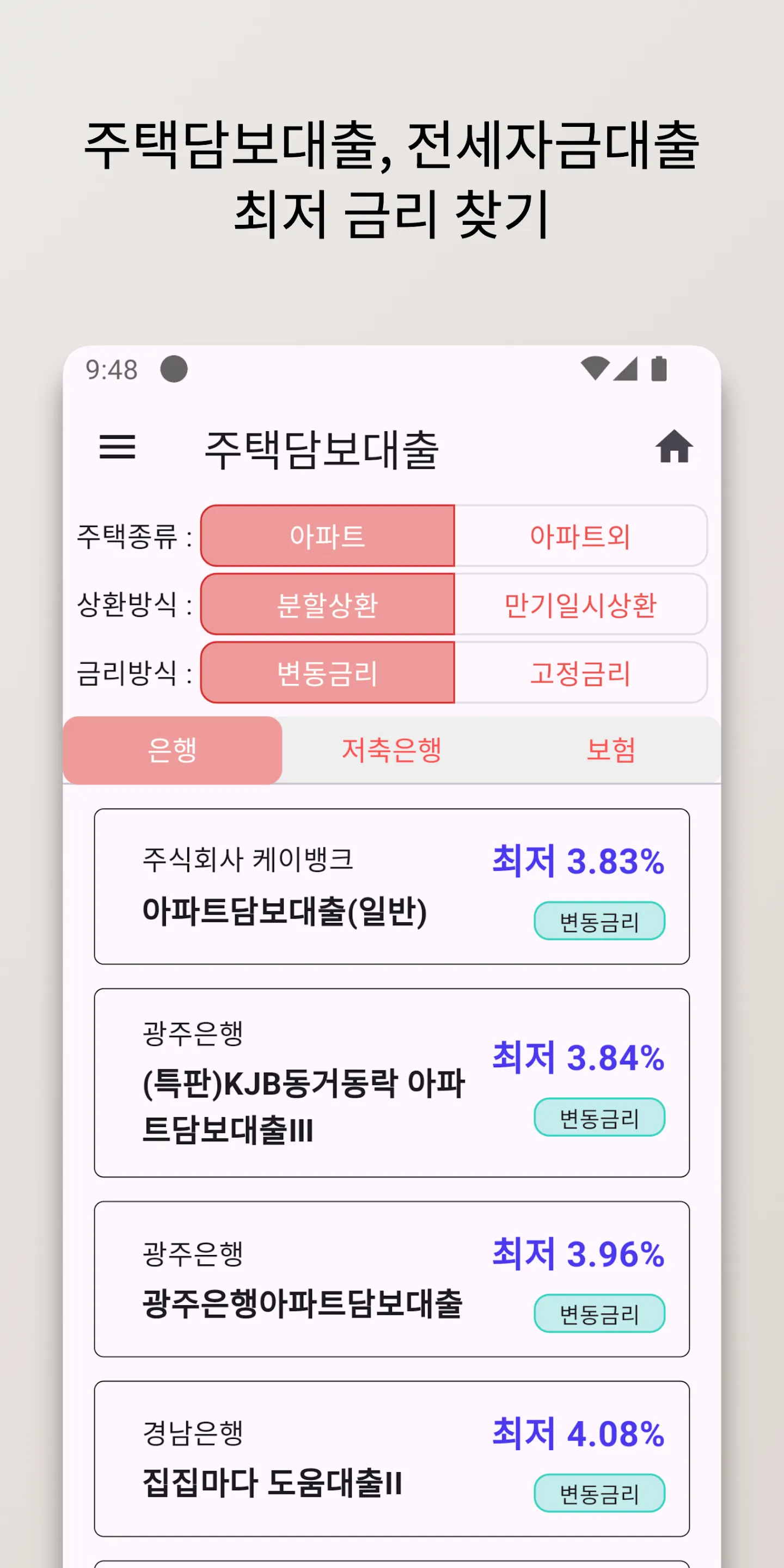 오늘의금리 예금 적금 대출 연금저축 금리비교, 찾기 | Indus Appstore | Screenshot