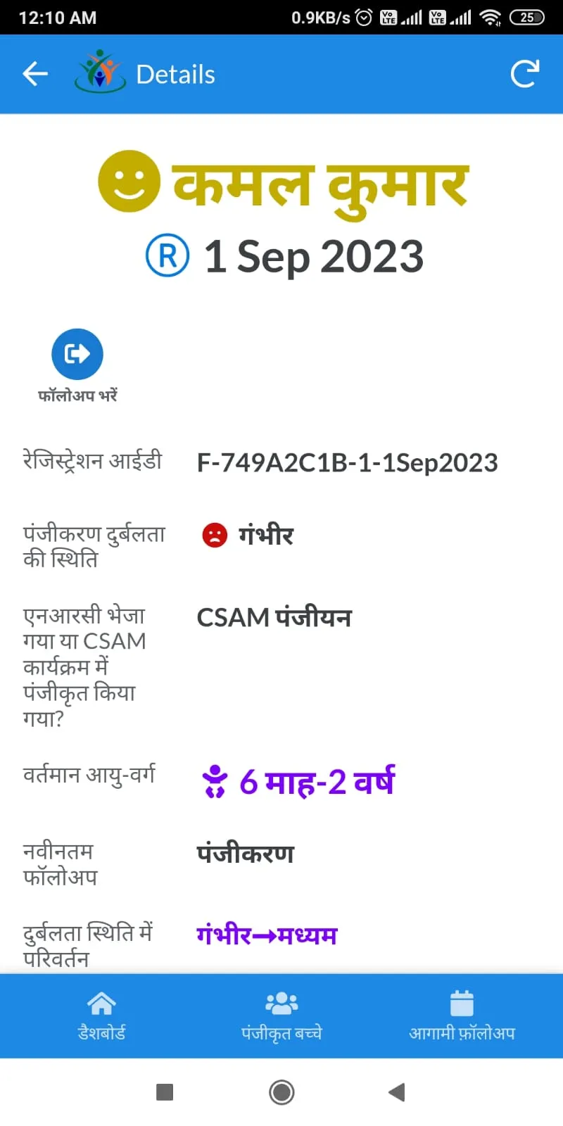 सामर्थ्य | Indus Appstore | Screenshot