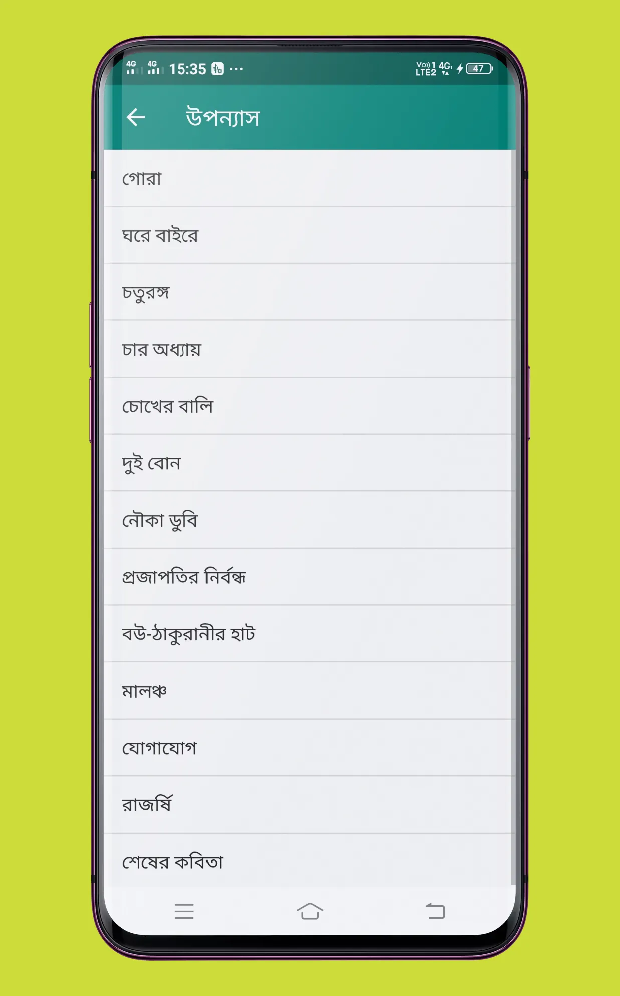 Rabindra Samagra রবীন্দ্রসমগ্র | Indus Appstore | Screenshot