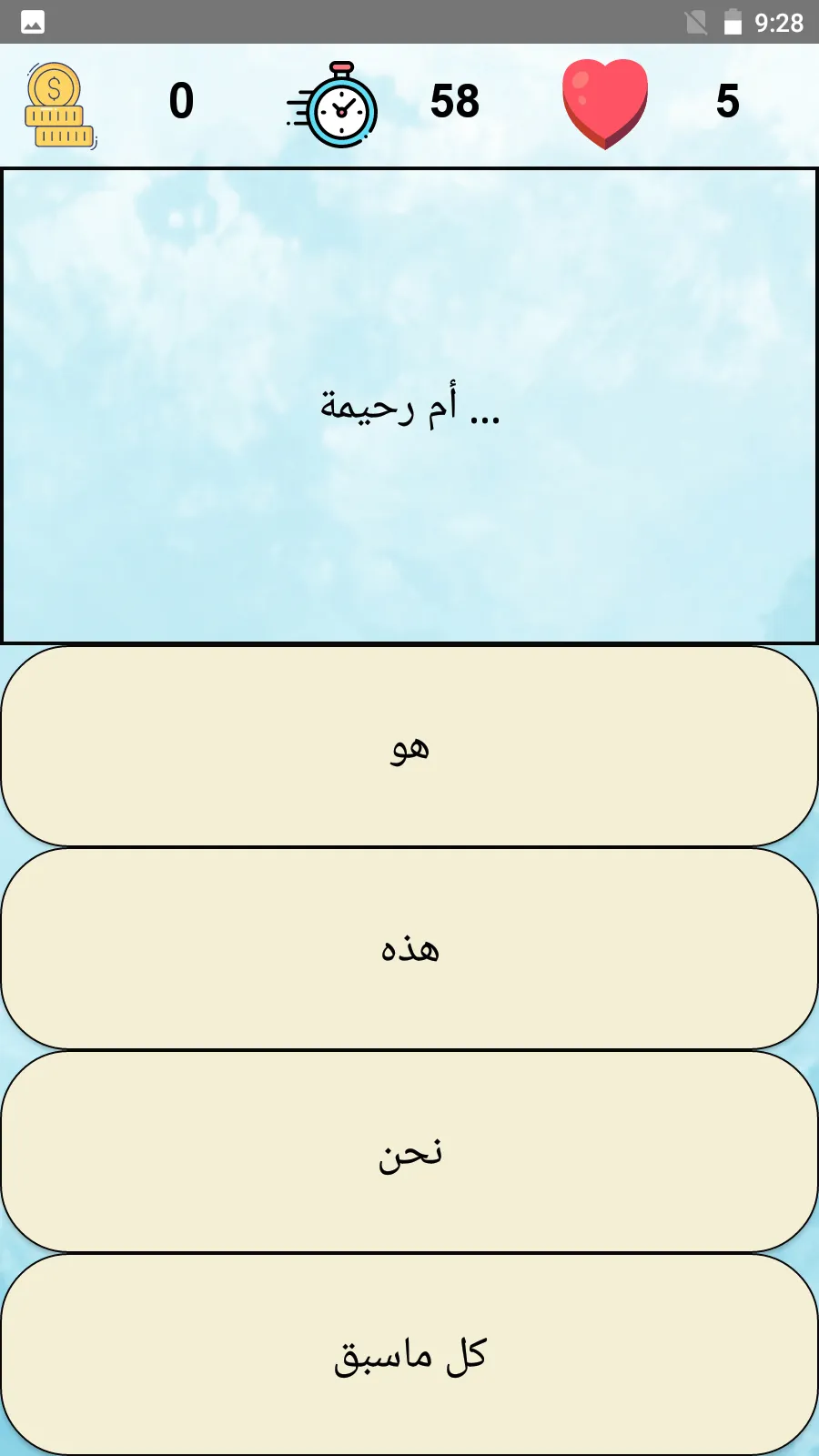 أسئلة لغة عربية الصف الرابع | Indus Appstore | Screenshot