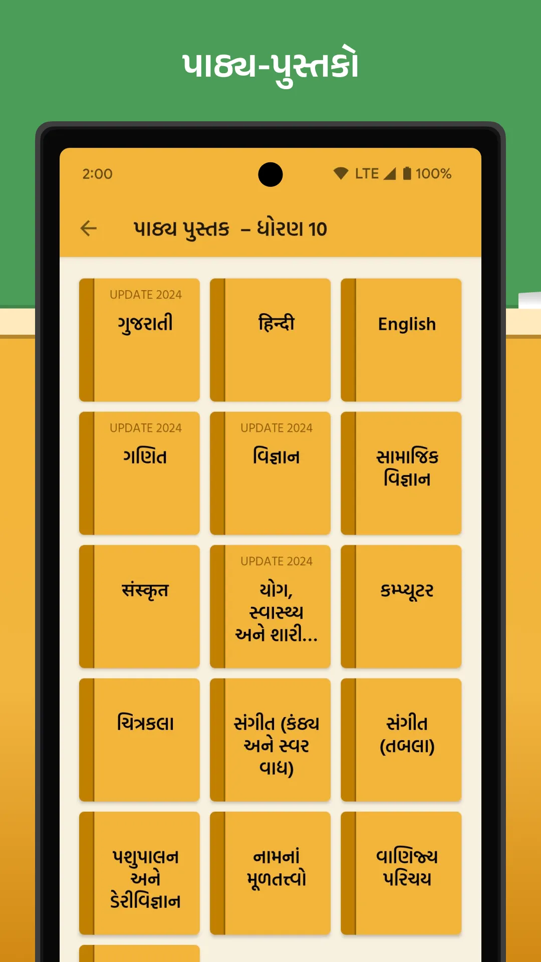 Shala Mitra – Study for GSEB | Indus Appstore | Screenshot