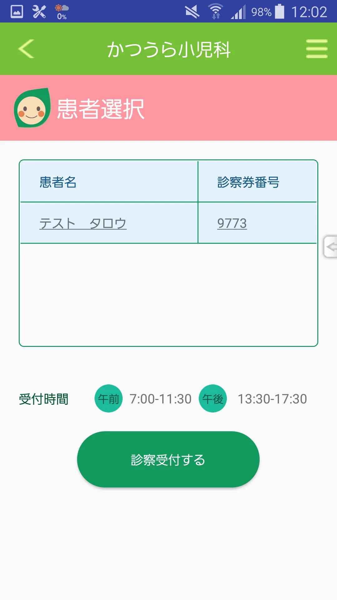 かつうら小児科 | Indus Appstore | Screenshot