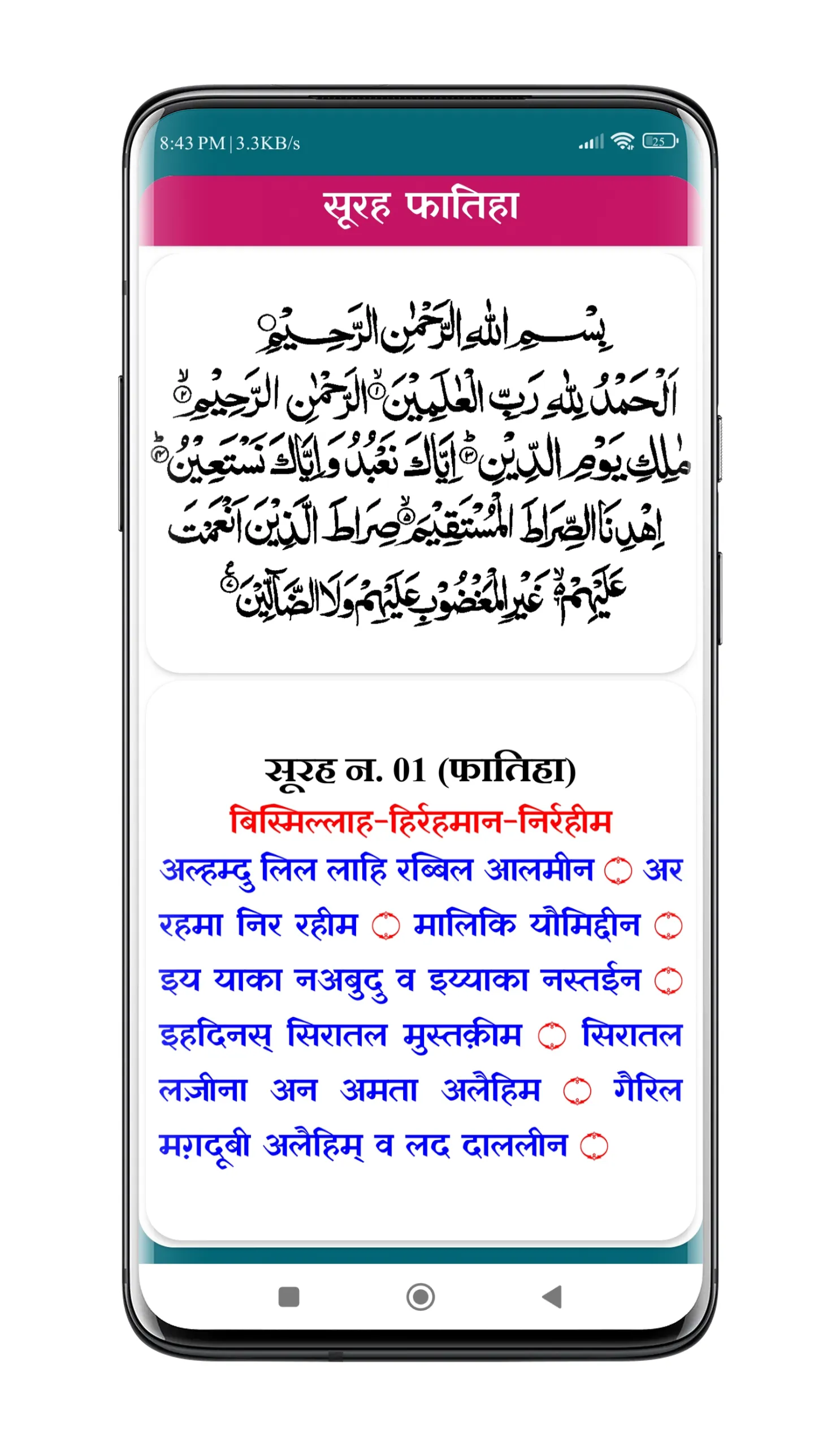 Surah Ki Kitab | नमाज़ की सूरत | Indus Appstore | Screenshot