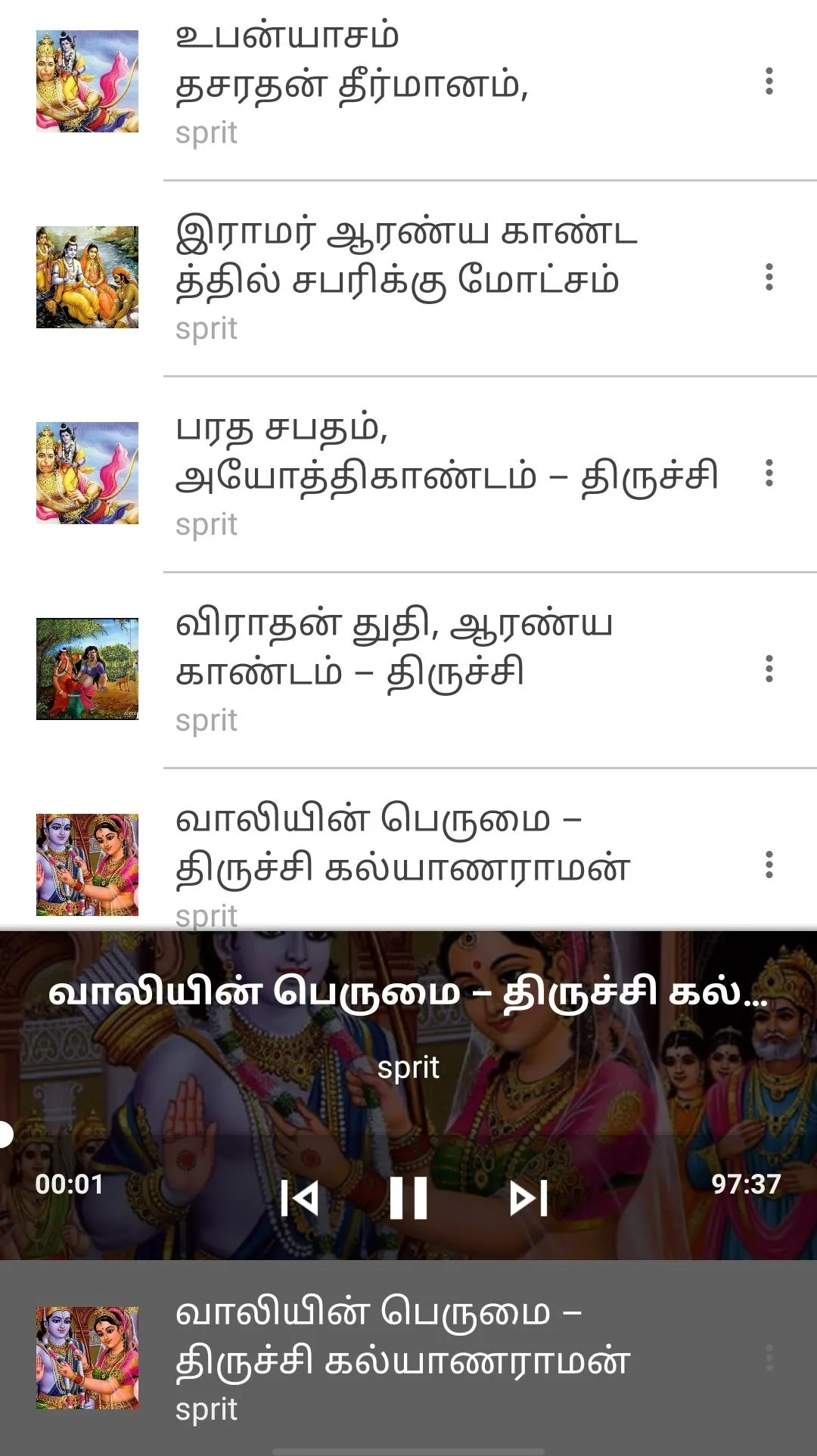 Ramayana Sorpolivu | Indus Appstore | Screenshot