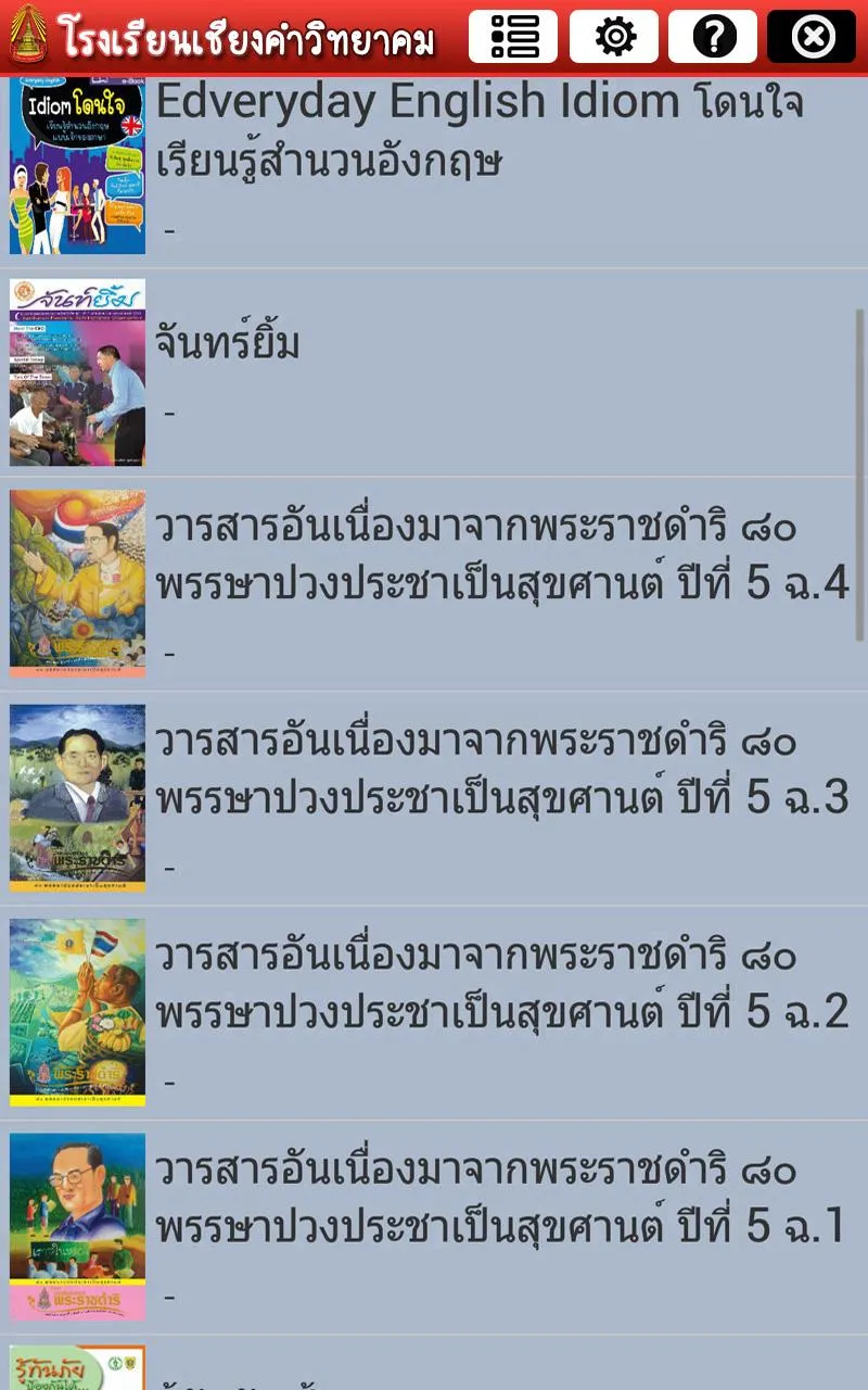 chiangkham eBook | Indus Appstore | Screenshot