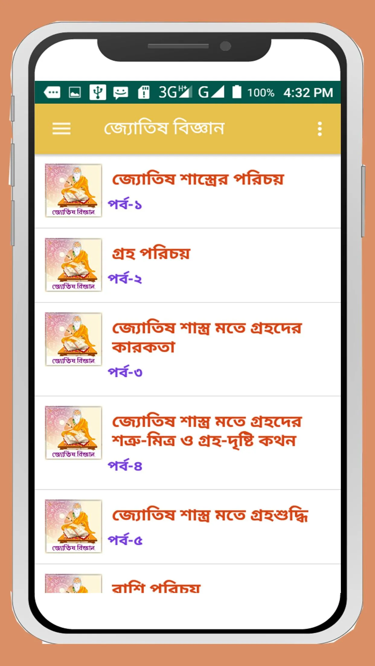 জ্যোতিষ বিজ্ঞান~Jyotish bangla | Indus Appstore | Screenshot