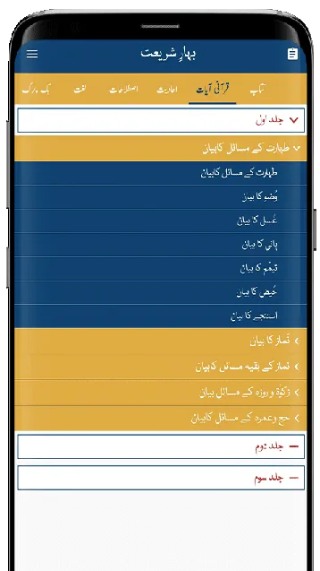 Complete Bahar e Shariat | Indus Appstore | Screenshot