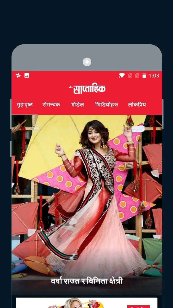 Saptahik : Nepali Magazine | Indus Appstore | Screenshot