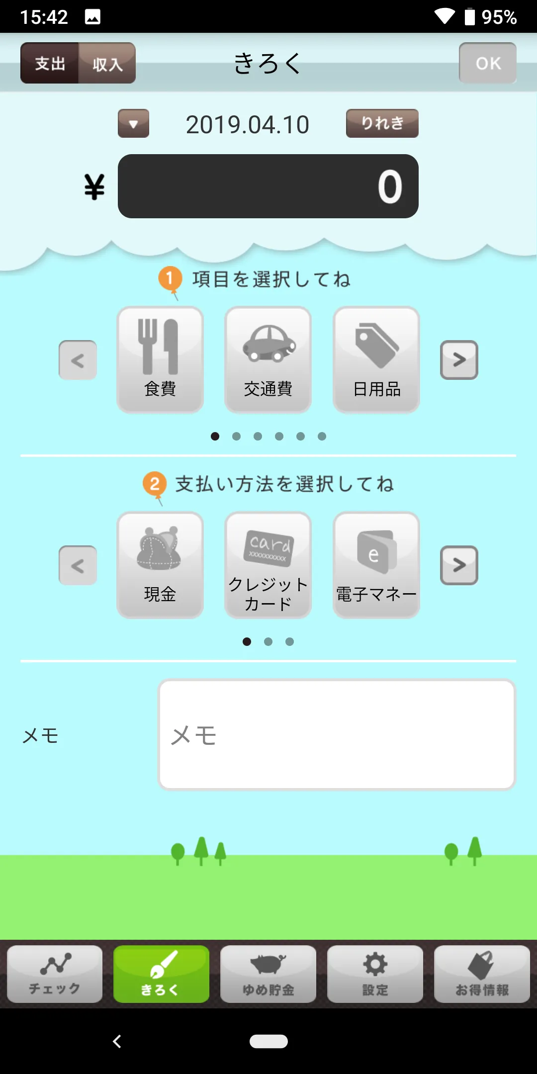 貯まるメモ　無料家計簿、簡単貯金アプリ | Indus Appstore | Screenshot